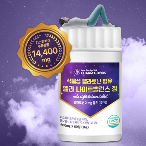 참굿즈 식물성 멜라토닌 함유 멜라 나이트밸런스 정 60정 1개월 피스타치오 타트체리 분말 이미지 6
