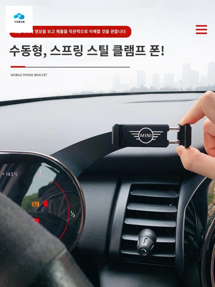 호환 클럽맨 미니쿠퍼 컨트리맨 악세사리 스마트폰거치대 - 상품 이미지