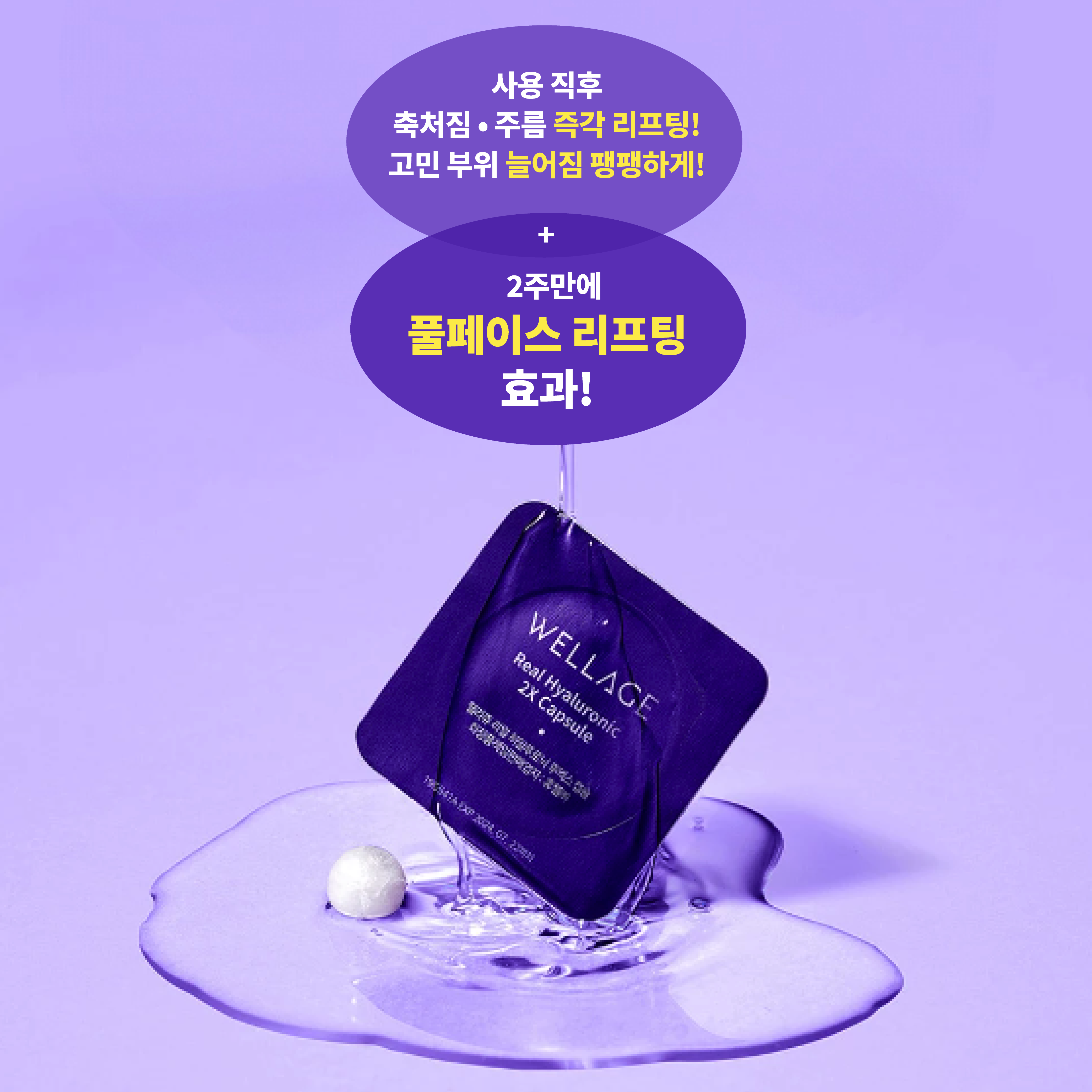 웰라쥬 시즌3 쟈스민 313회분캡슐30개x10박스+앰플70mlx4개+키트1+캡슐6eax2 - 상세 이미지 3