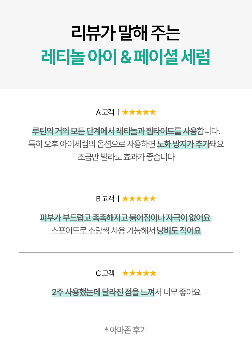 퓨리펙트 레티놀30ml +  펩타이드30ml 데이&나잇세럼 - 상세 이미지 5