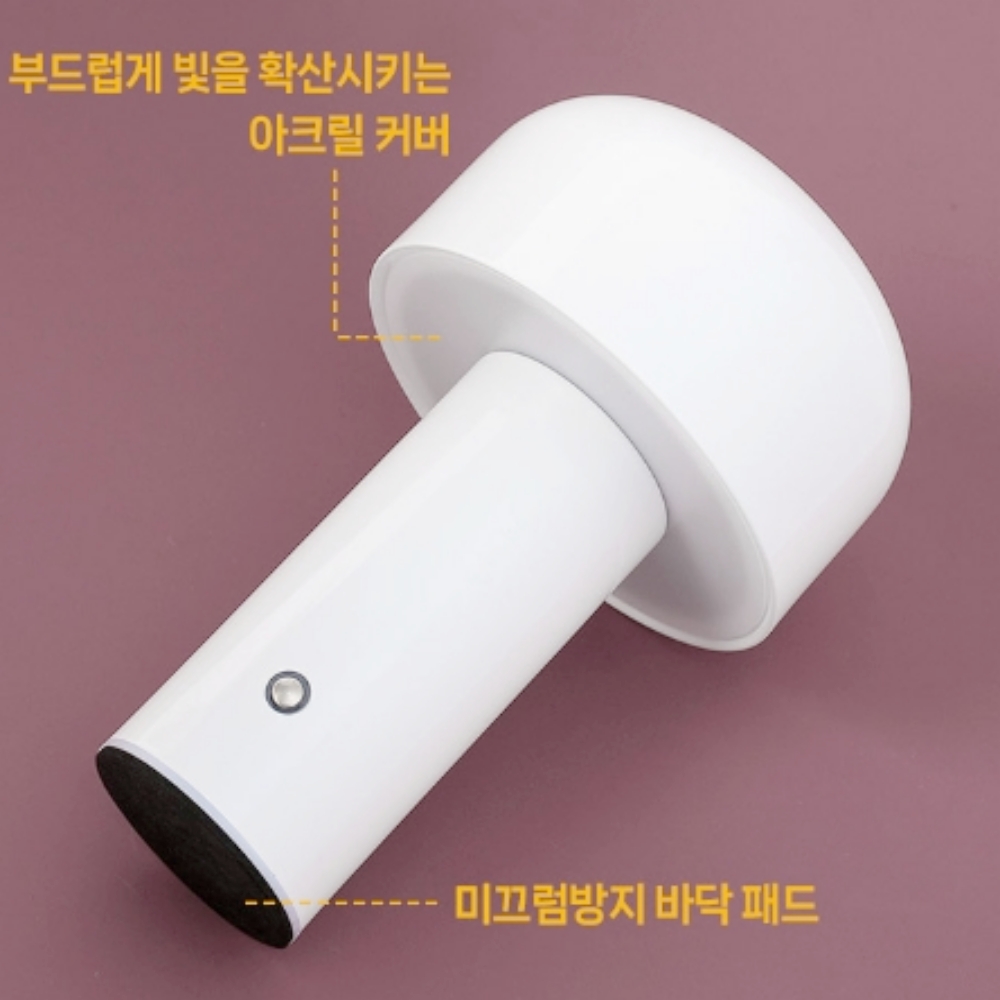 집들이선물 무선 버섯조명 수유등 무드등 취침등 아기수면등 이미지 6