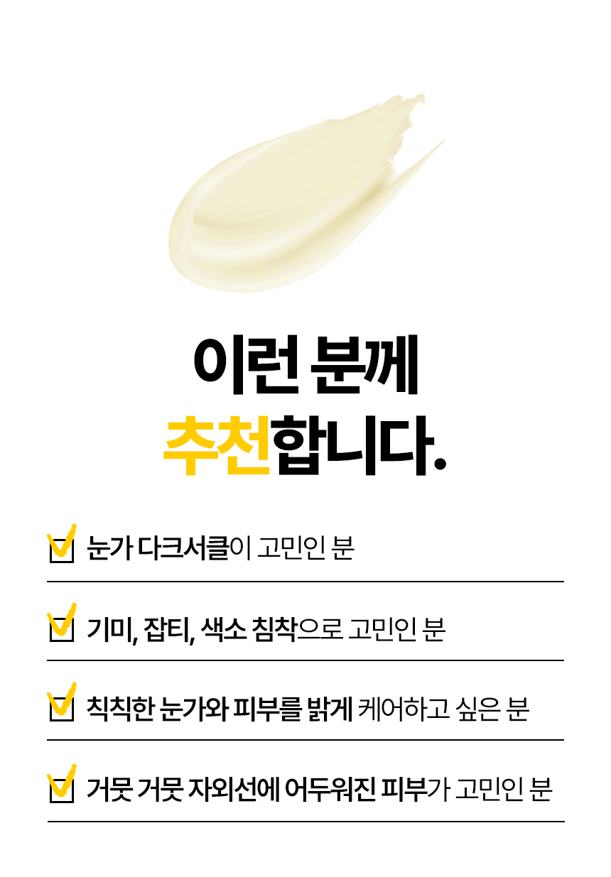 순수비타민C 브라이트닝 아이크림 눈밑 다크서클 크림 눈가주름 개선 페이셜 겸용 - 상세 이미지 4