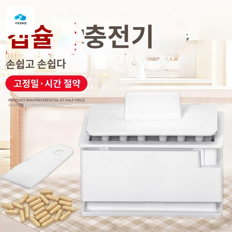 가루약 알약 제조기 포장 구멍 분말 소분 캡슐충진기 - 상품 이미지