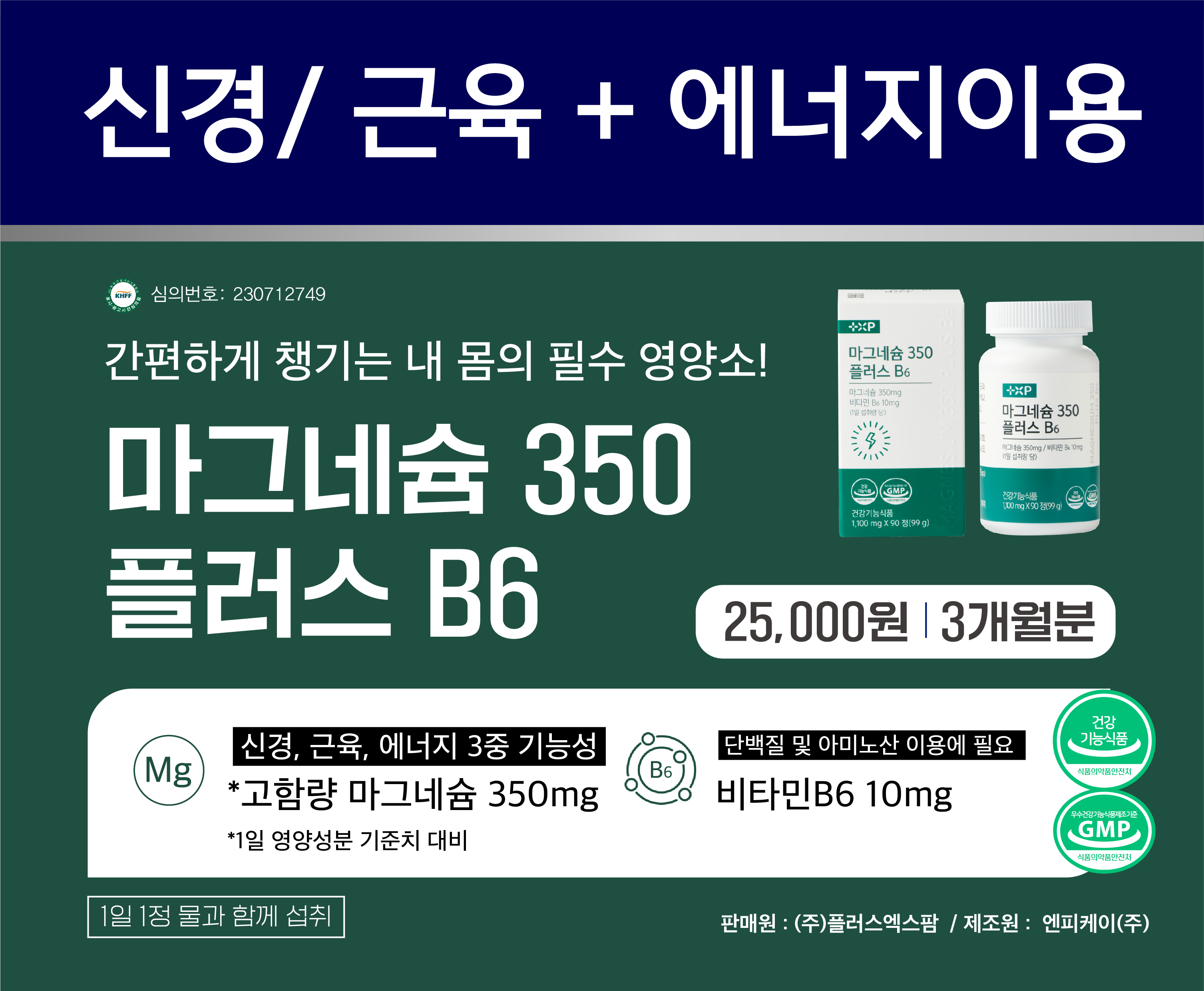 비타민C 메가도스 필수영양 마그네슘350 비타민B6 고함량 마그네슘B6 2개 - 상세 이미지 2