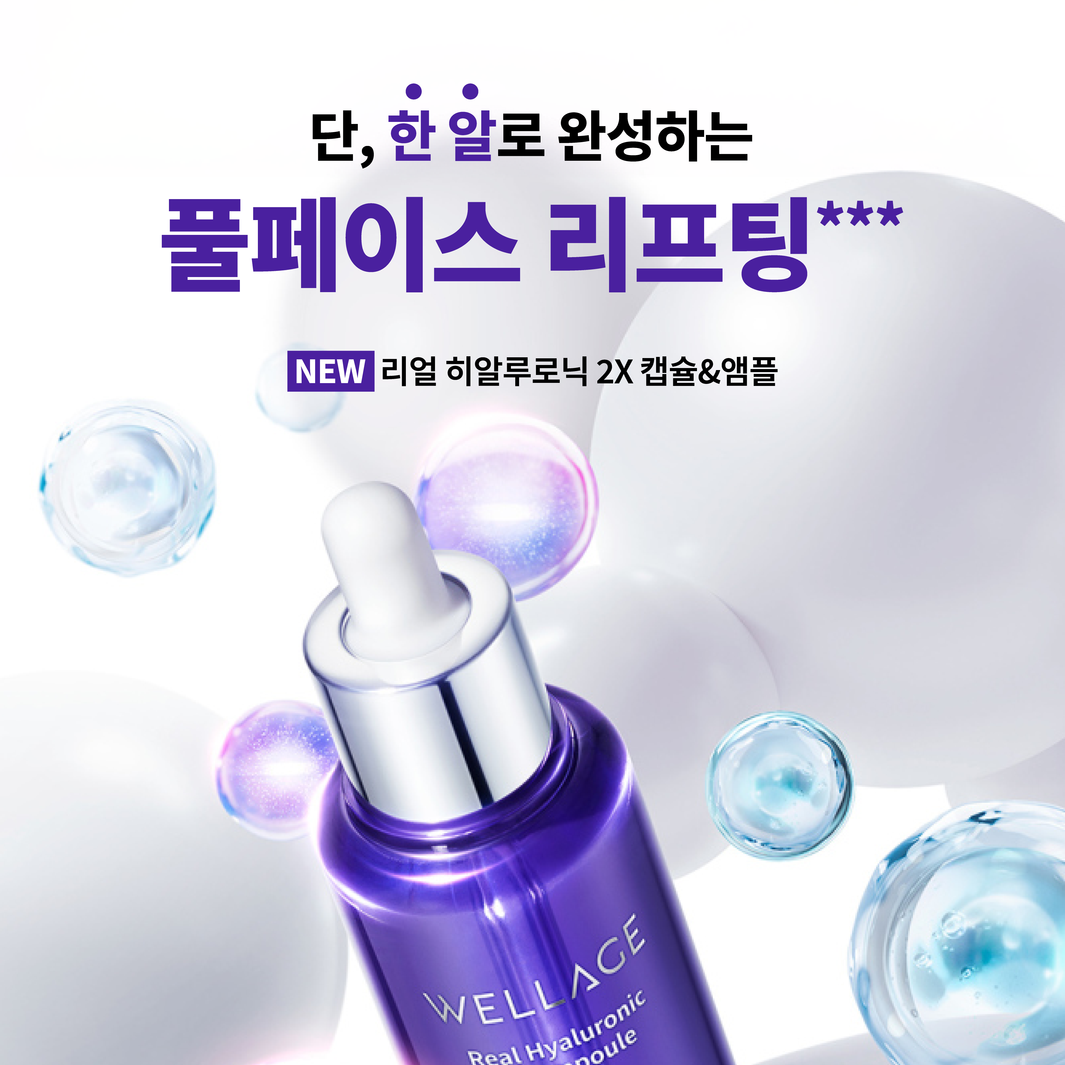 웰라쥬 시즌3 쟈스민 313회분캡슐30개x10박스+앰플70mlx4개+키트1+캡슐6eax2 - 상세 이미지 2