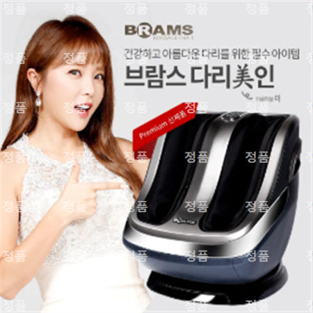 [기획전] 브람스 최고급형 발 다리 마사지기 다리미인 BM-909LUS