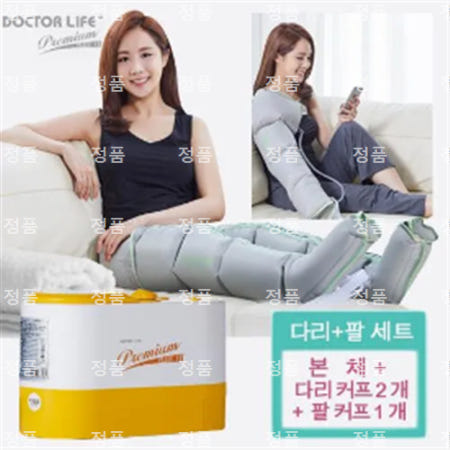 [닥터라이프] 프리미엄 플러스 공기압마사지기 (옐로우)본체+(그린)다리커프+(그린)가정용 팔 커프