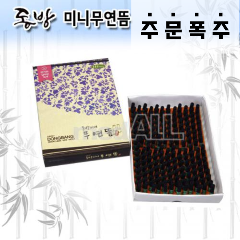 정 품 동방 쑥뜸 미니무연뜸 메디칼 냄새 연기 적은 한의원 한방 : 꿀클릭