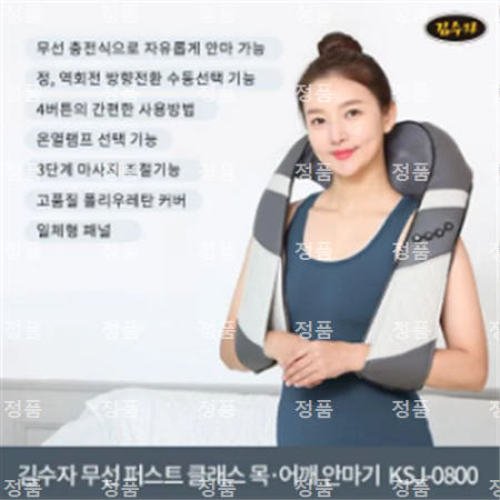 [김수자] 핸즈프리 무선 목 어깨 안마 마사지기, KSJ-0800