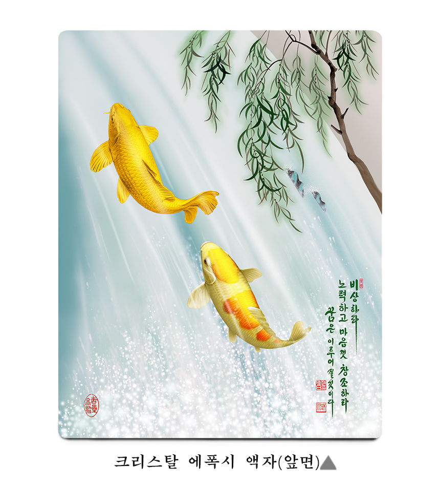 힘찬 도약 잉어그림 황금잉어 승진 합격 풍수인테리어 그림 앙증3호 24.5x19.5cm - 상세 이미지 2