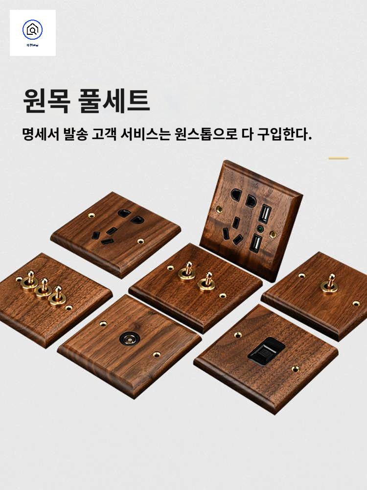 벽스위치 레트로 빈티지 호두나무 1구 2구 - 상품 이미지