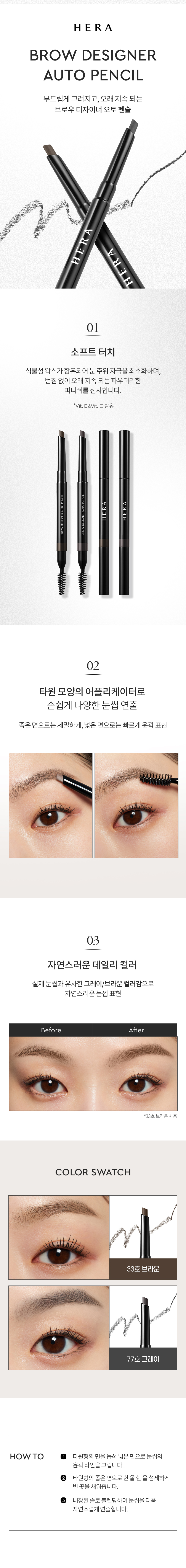 Hera Brow Designer Auto Pencil 0.3g
