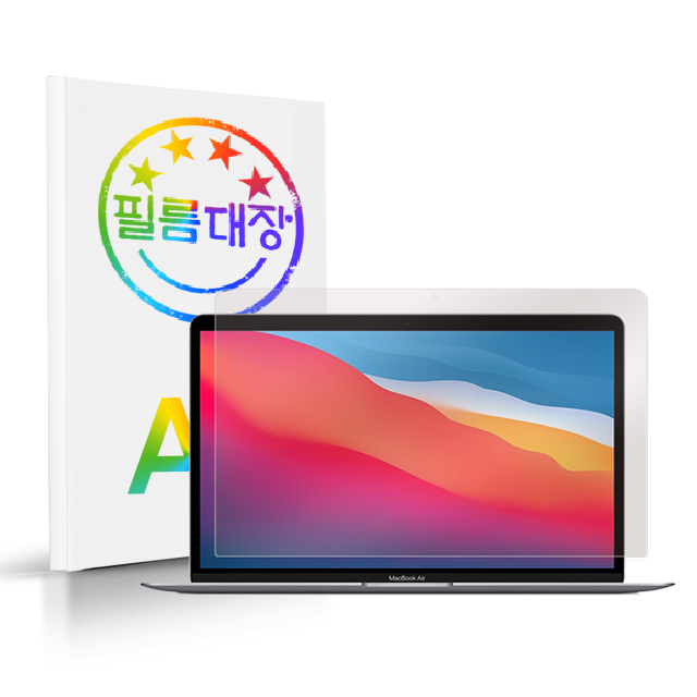필름대장 맥북에어 2021 13인치 M1 AR 고화질 액정보호필름 - 상품 이미지