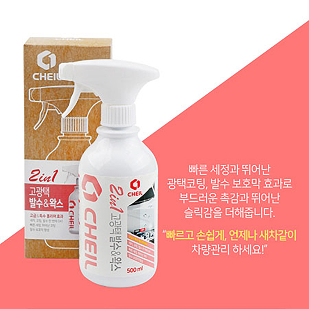 2in1 자동차 물왁스 고광택 왁스 차량용 광택제 발수 코팅 - 상세 이미지 3