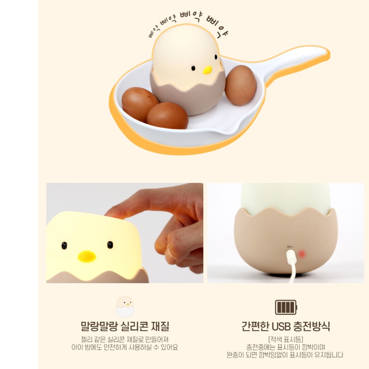 병아리 아기방조명 국민수유등 특이한무드등 아이방전등 - 상세 이미지 4