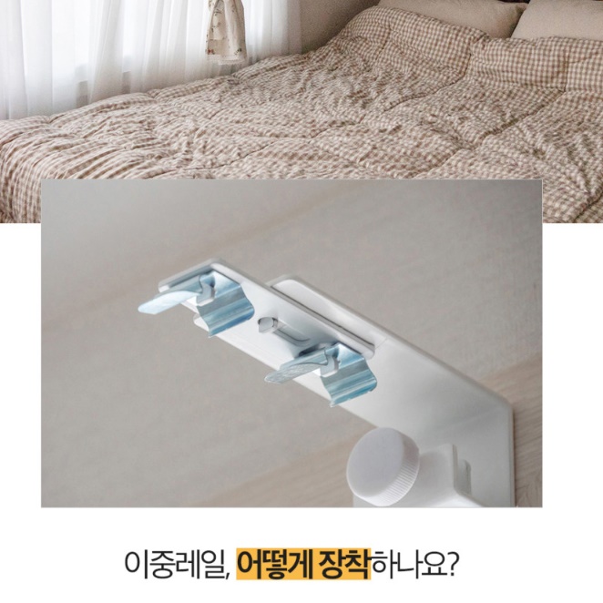 2중 커튼 레일 창틀 커튼 설치 못없이 커튼 달기