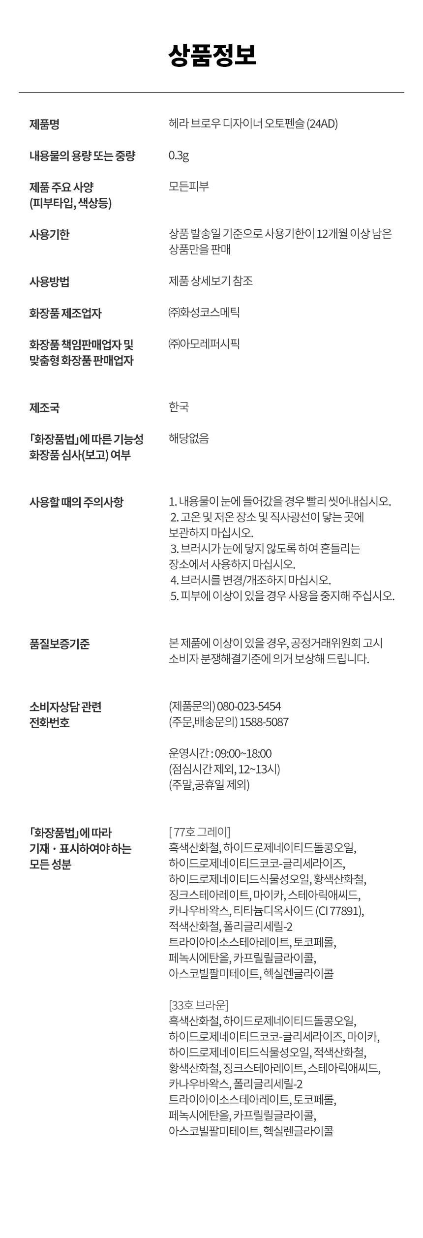 Hera Brow Designer Auto Pencil 0.3g