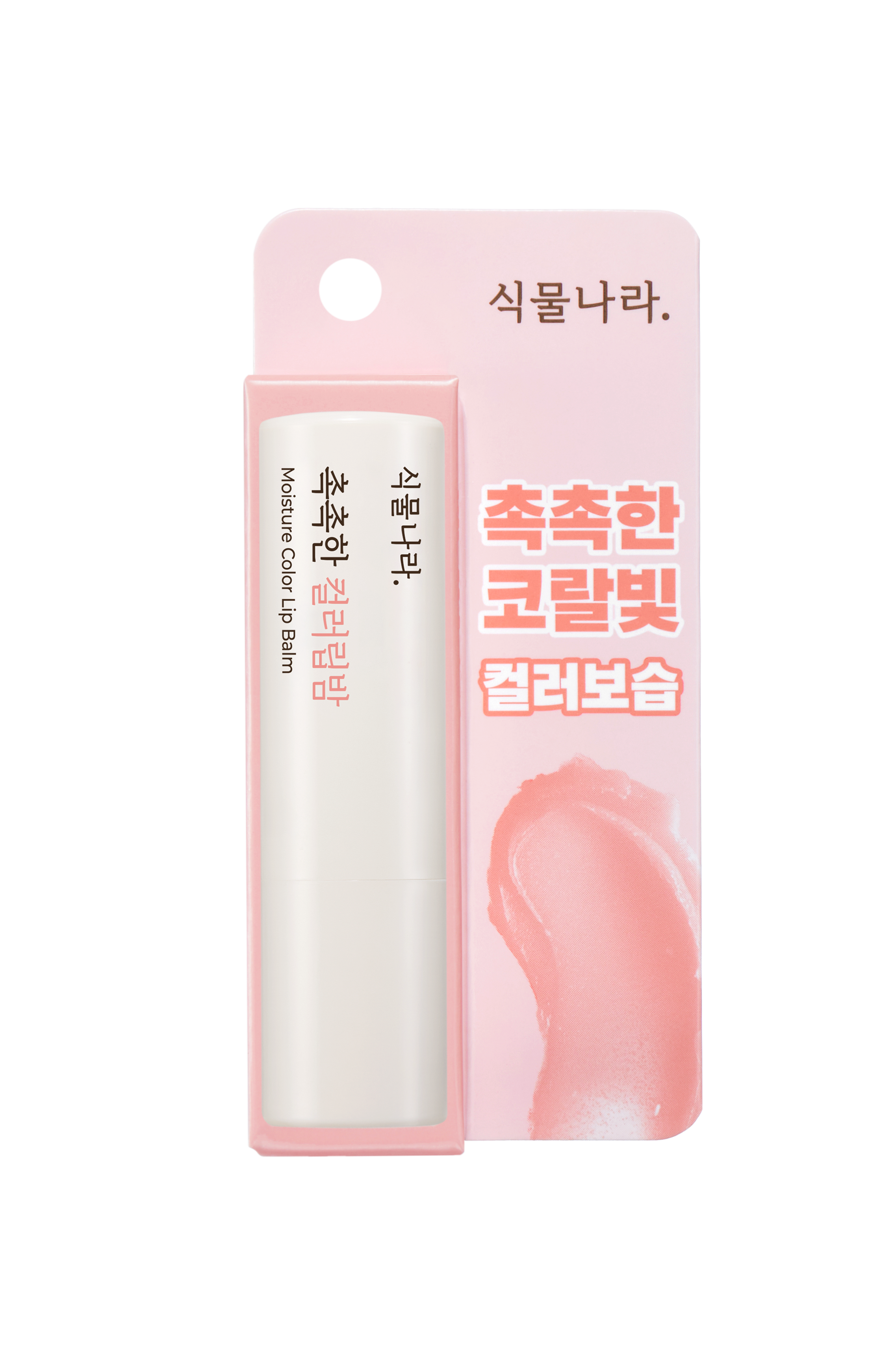 식물나라 촉촉한 컬러 립밤 3.5g (2 Colors) 이미지 3