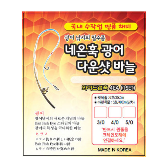 네온훅 광어 다운샷채비 와이드훅 바늘 - 메인 이미지