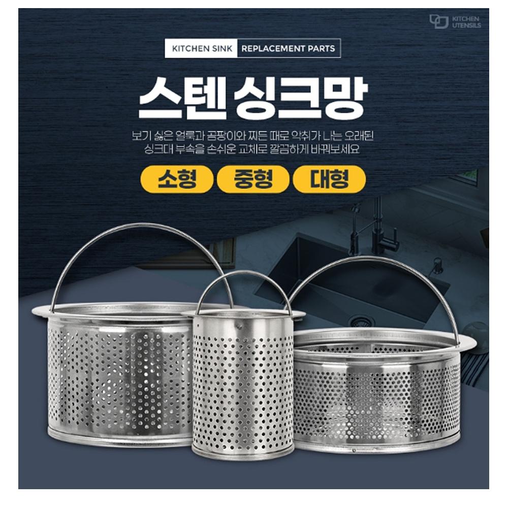 음쓰망 씽크거름망 개수대거름망 올스텐싱크대거름망 소형 - 상세 이미지 2