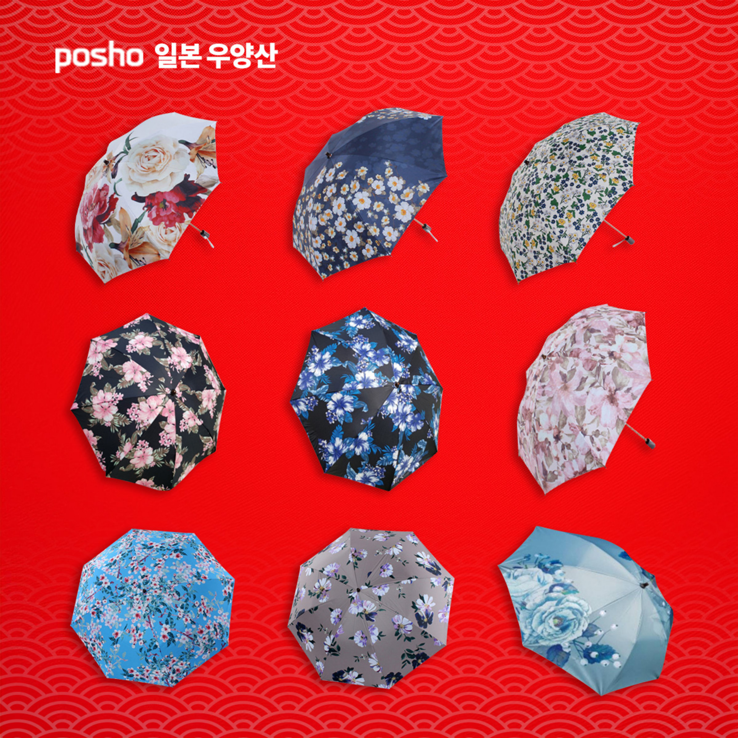 posho 고급 일본양산 자외선차단 우산 초경량양산 uv 가벼운 암막양산 경량