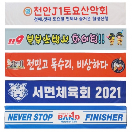 아이스 쿨타올 응원타올 슬로건타월 1장부터 맞춤제작 가능 20x90 - 상품 이미지