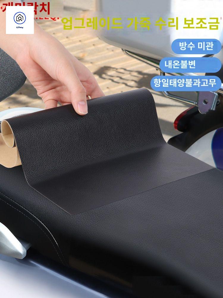접착 소파 리폼 수선 복원 시트 테이프 시트지 - 상품 이미지