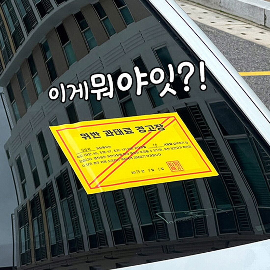 경고장 남편생일이벤트 서프라이즈용돈박스 아빠 남자친구 와이프 생일 선물 현금이벤트 - 상세 이미지 2