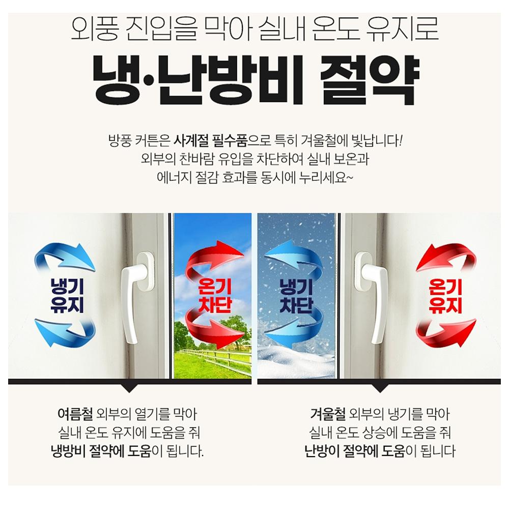 100x210 우풍차단 단열커튼 보온커튼 바람막이커튼