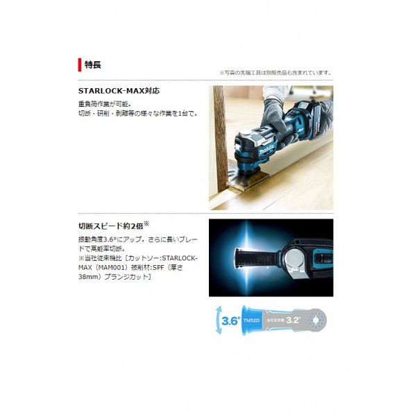 마끼다 Makita 무선 멀티 커터 충전식 본체만 TM52DZ - 상세 이미지 2