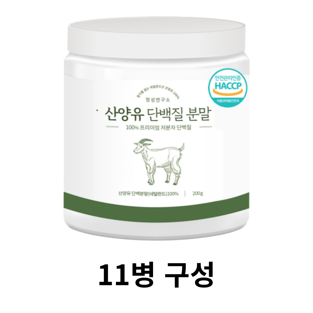 정성연구소 산양유 단백질 분말 저분자 보충제 쉐이크 200g, 11개 - 상품 이미지