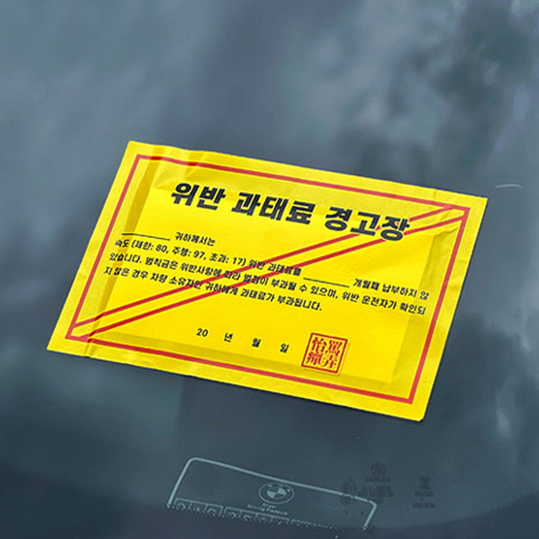 경고장 남편생일이벤트 서프라이즈용돈박스 아빠 남자친구 와이프 생일 선물 현금이벤트