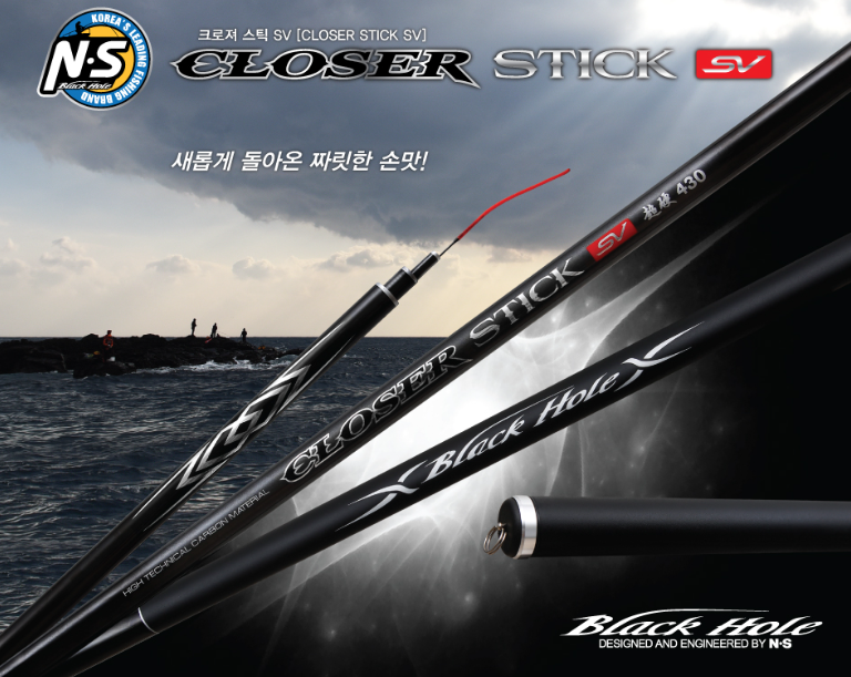 NS 엔에스 크로져 스틱 SV 430 바다 민장대 찌낚시 클로져 스틱 - 상세 이미지 2