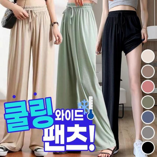 여성 쿨링 와이드 팬츠 여름 냉감 아이스 밴딩바지 무봉제 : 챔코