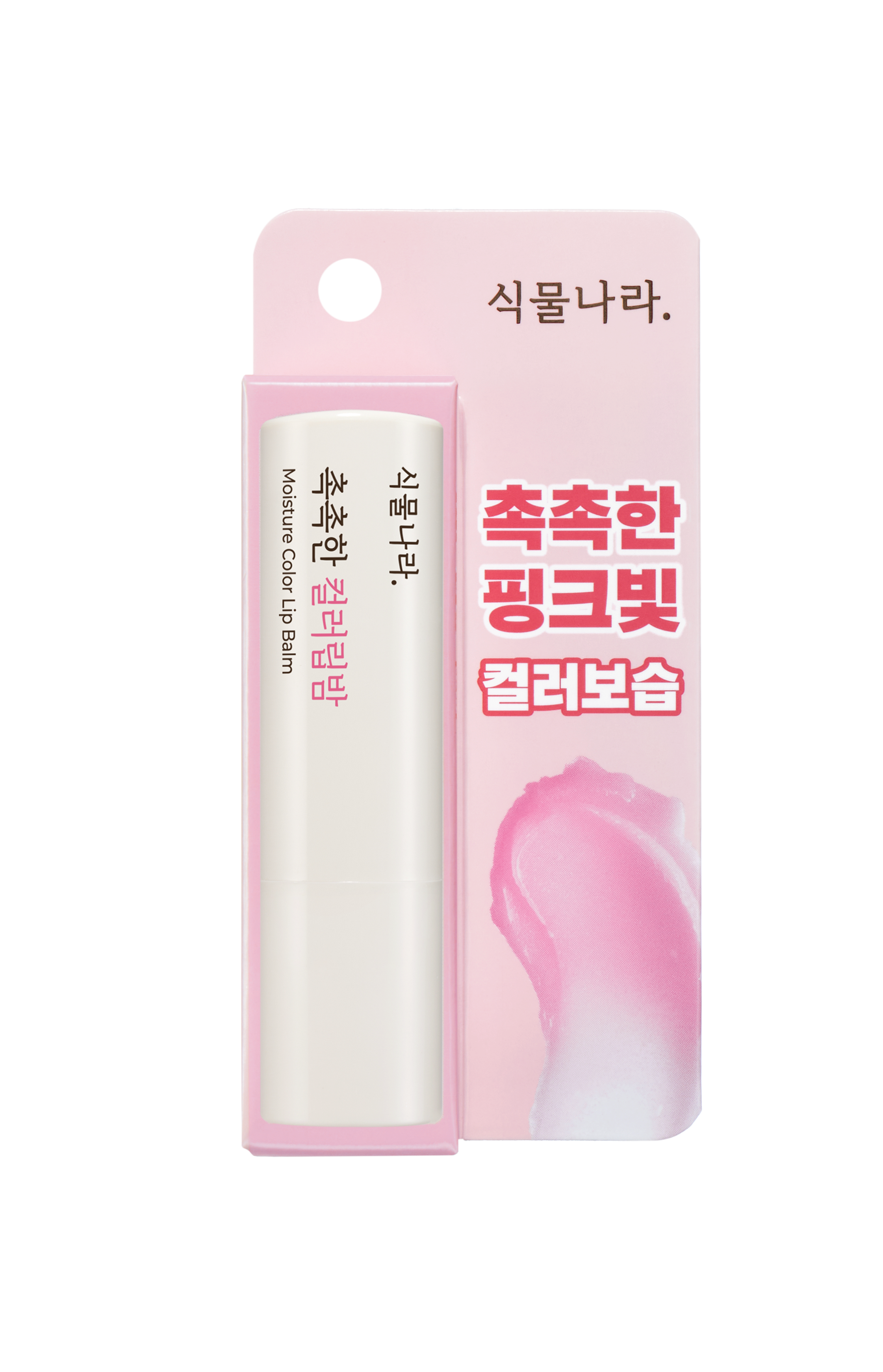 식물나라 촉촉한 컬러 립밤 3.5g (2 Colors) 이미지 2