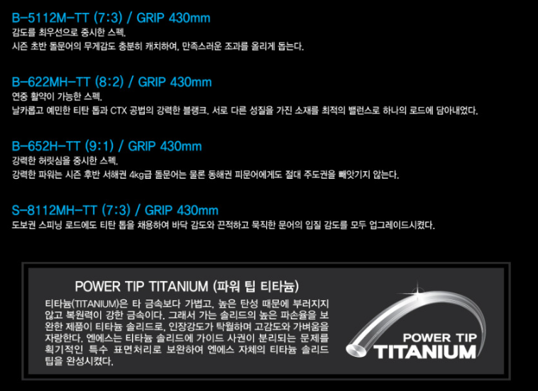 NS 엔에스 허리케인 X 옥토퍼스 B-5112M TT 티탄톱 로드 문어 낚시대 문어대 - 상세 이미지 5