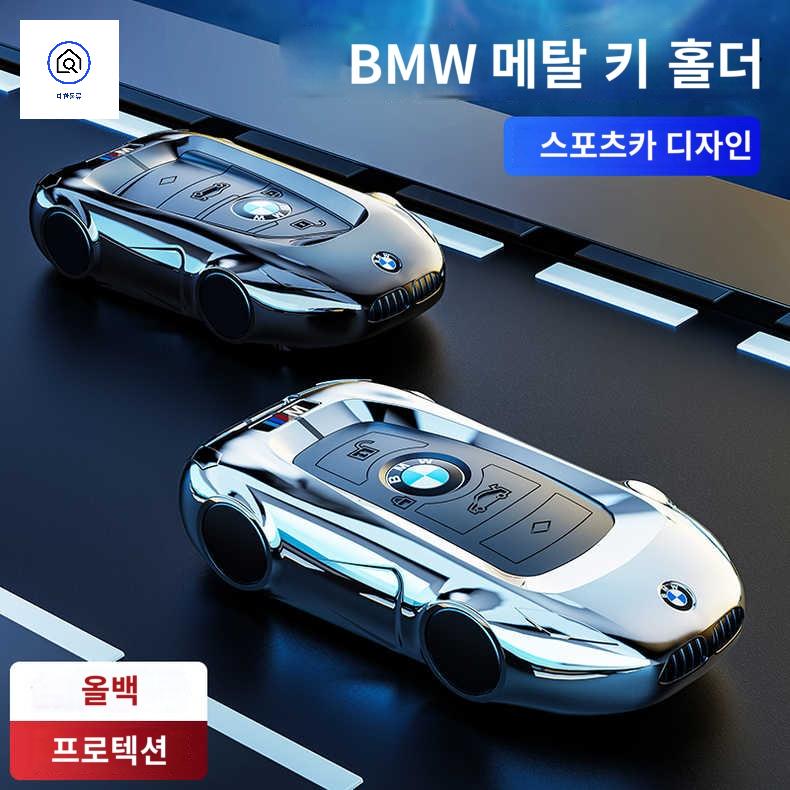 호환 고급 키홀더 자동차모형 스마트 키커버 구형 - 상품 이미지