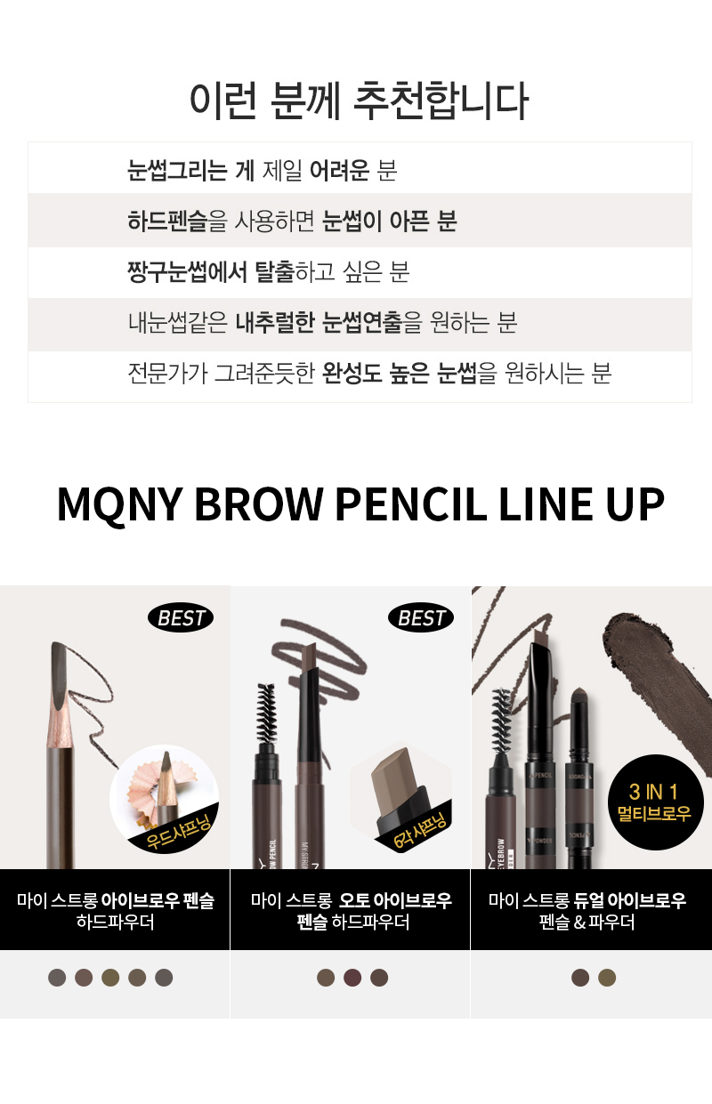 [1+1] MQNY Hexagonal Core Auto Eyebrow 4 Colors