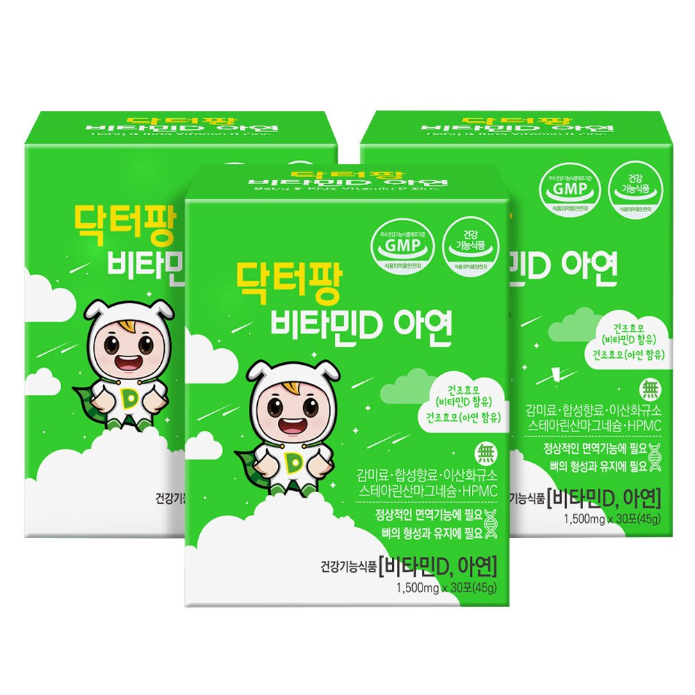 닥터팡 키즈 아연 아기 면역 비타민D 3개월분 초등학생 어린이 아연영양제