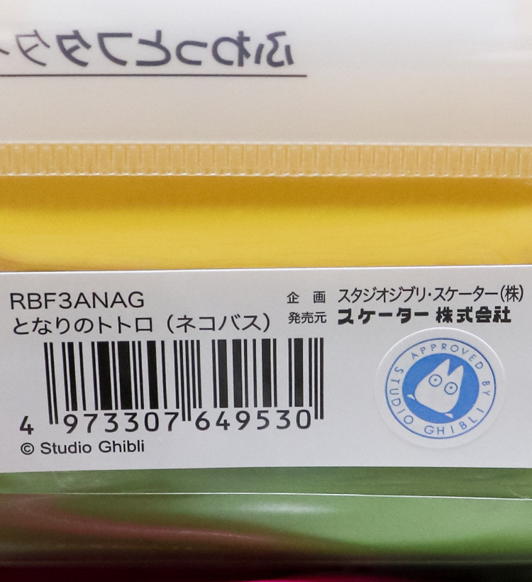 스케이터 토토로 캐릭터 식기세척기 대응 항균 도시락 런치박스 450ml RBF3ANAG / 고양이버스 - 주방·식기 - 하카타몰