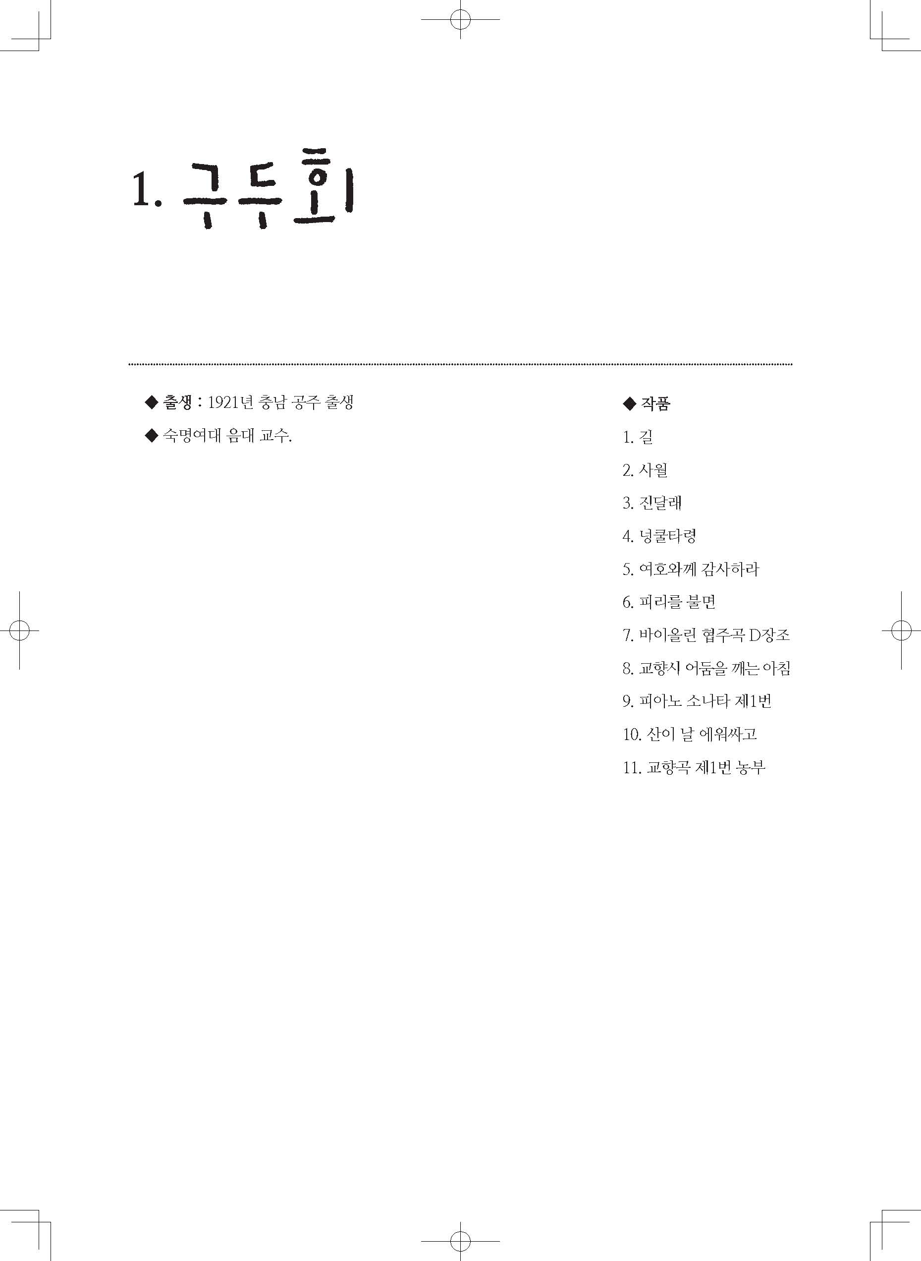 칼비테브레인 작곡가 카드 플래쉬 공부 돌 아기 유아 낱말카드 세트 우뇌발달 : 칼비테브레인