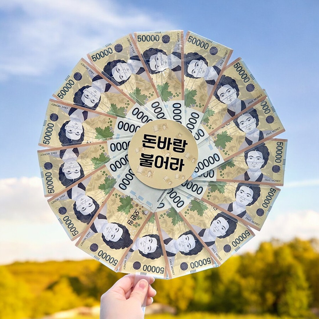 돈부채 칠순잔치이벤트 돈벼락 용돈부채 만들기 환갑 부모님 용돈 생신선물 - 상품 이미지