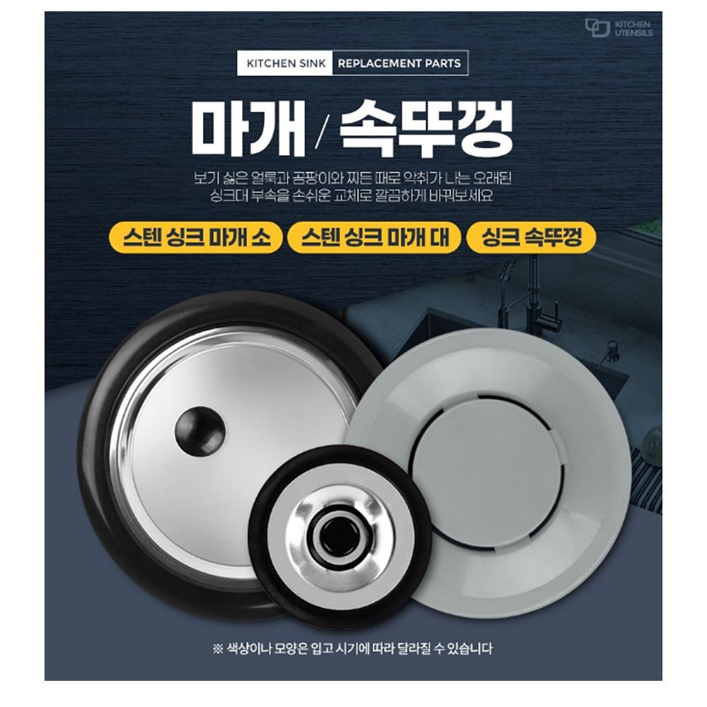 싱크대부속품 싱크대개수대덮개 싱크대초파리 스텐마개 소 - 상세 이미지 2