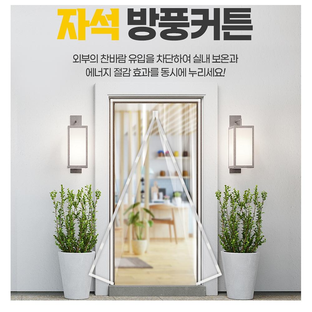 100x210 우풍차단 단열커튼 보온커튼 바람막이커튼