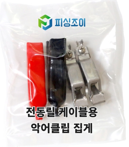 피싱조이 시마노 바낚스 전동릴 케이블 용 악어클립 집게 스텐304 - 상품 이미지