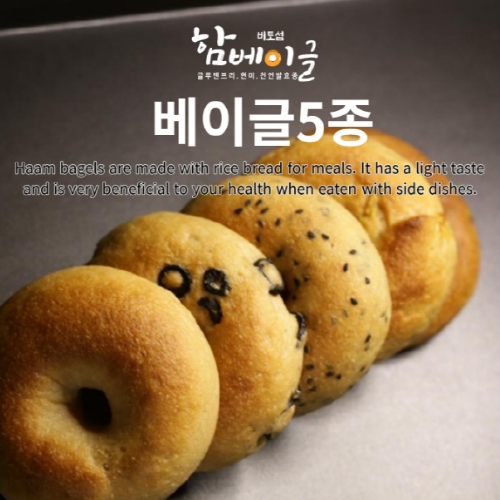 글루텐프리 쌀_베이글 5종세트, 사워도우, 천연발효, 비건 현미 식사빵, 건강빵