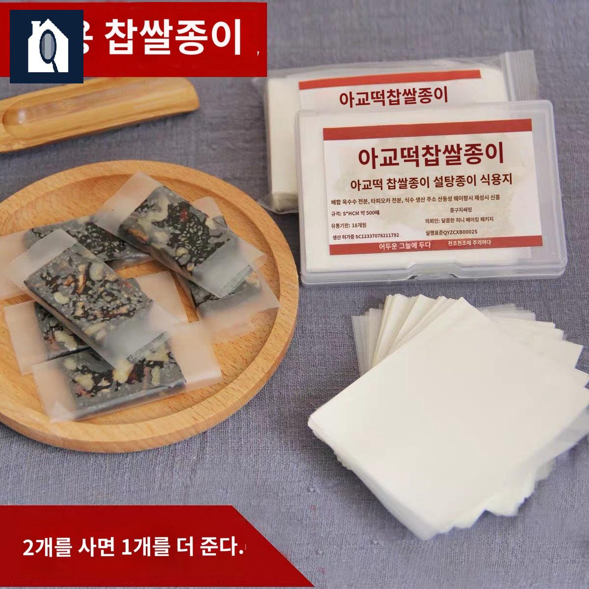 찹쌀 식용 종이 비닐 유산지 포장지 베이킹 탕후루 - 상품 이미지