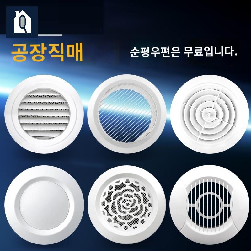 커버 자재 환기캡 환기구 벽 공기청정기 원형 배기구 아파트 배기 천장 - 상품 이미지
