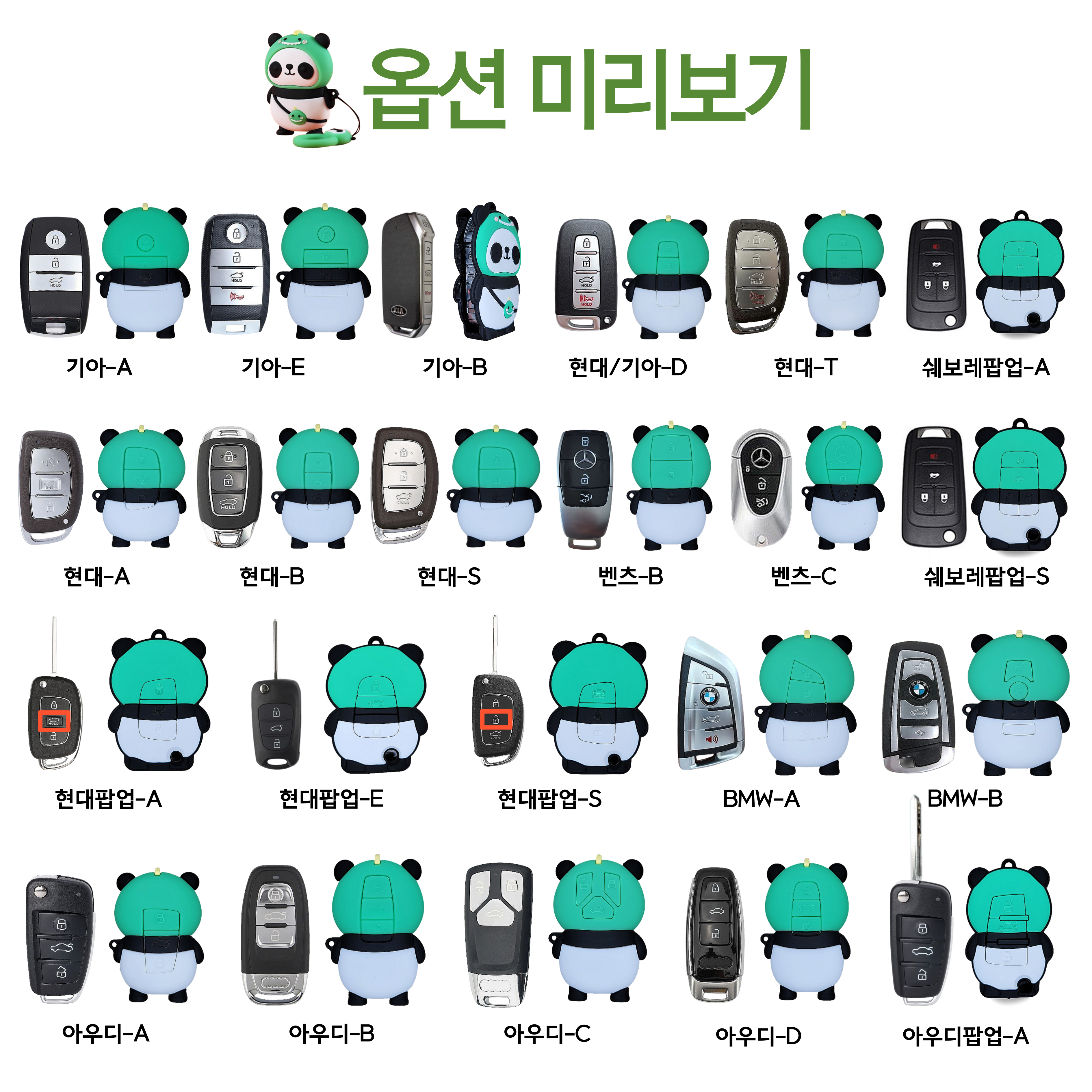 바이어웨이 판다 차 키케이스 귀여운 캐릭터 현대 스마트 치키커버 홀더 기아 E - 상세 이미지 2