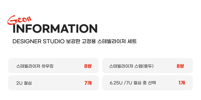 Designer Studio 블랙 (7U) 윤활 X 보강용 스테빌라이저 판매처 상세 정보 이미지 2